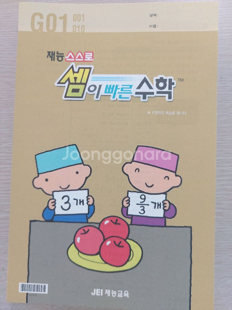 재능연산수학 G.H.I등급--0