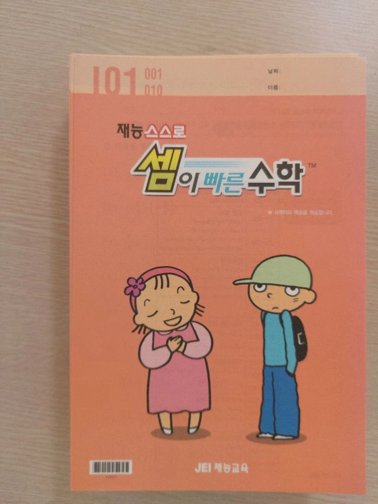 재능연산수학 이미지