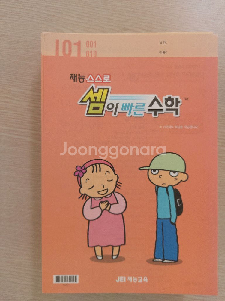 재능연산수학 G.H.I등급--2