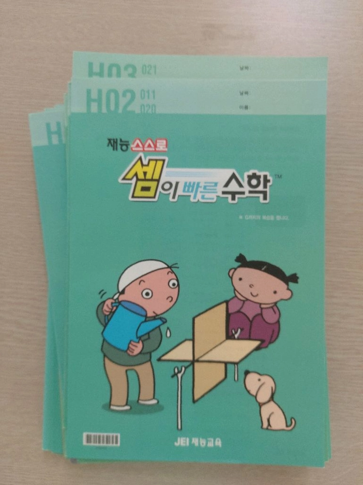 재능연산수학 이미지