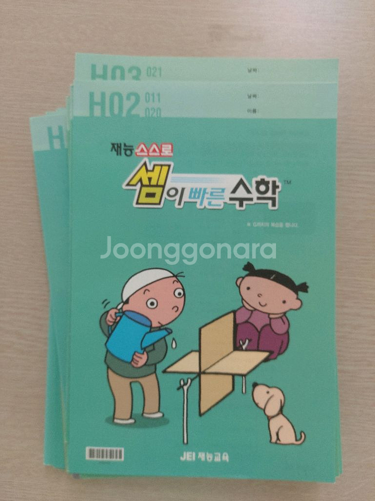 재능연산수학 G.H.I등급--1