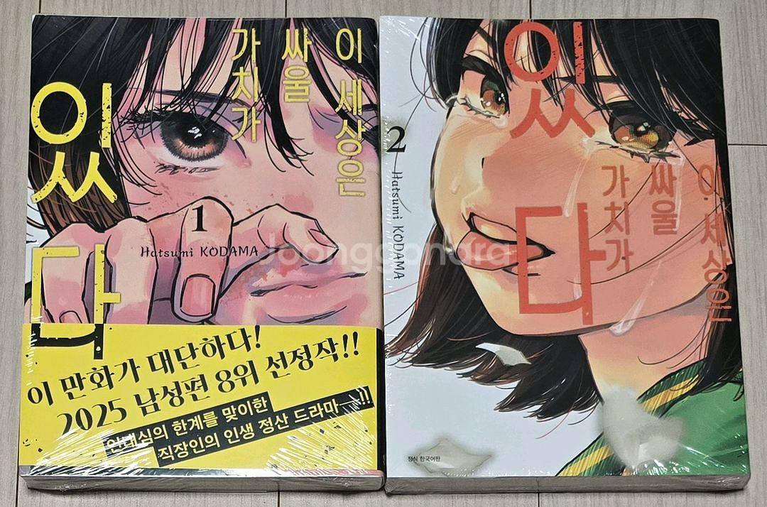 이 세상은 싸울 가치가 있다 (1,2)--0