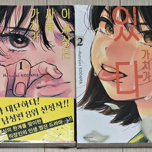 이 세상은 싸울 가치가 있다 (1,2)