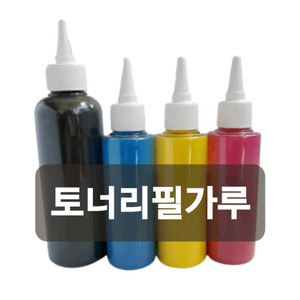 무한 레이저 프린터 토너 리필가루 4색