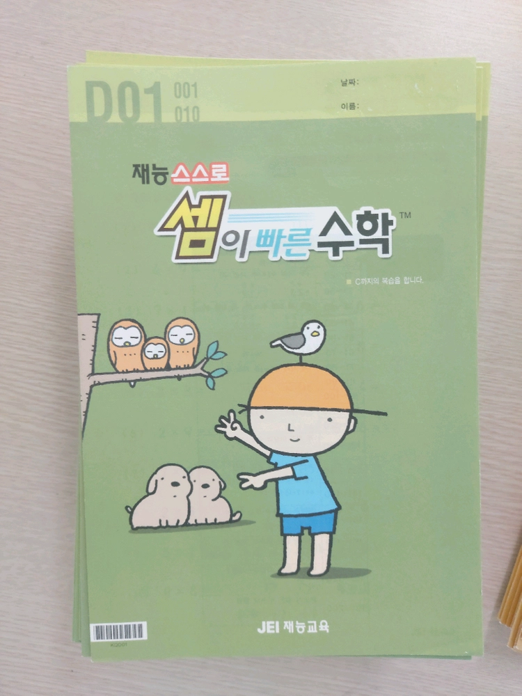 재능연산수학 이미지