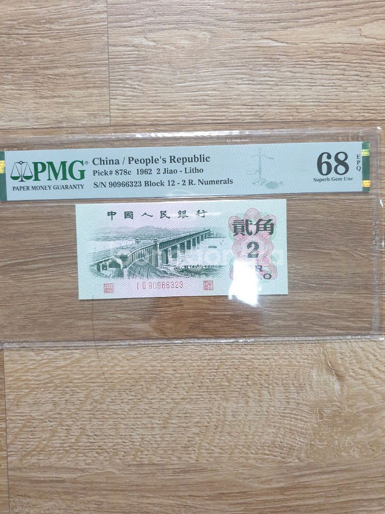 옛날돈 미사용 중국 지폐 1각 2각5각 PMG 등급--4