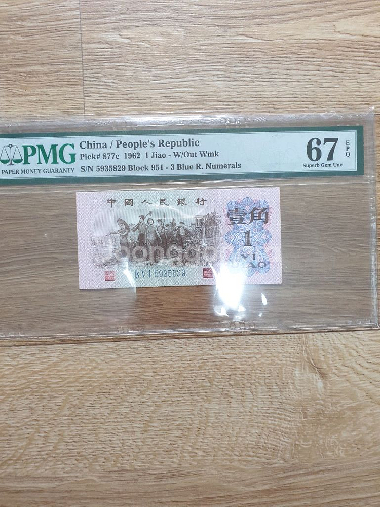옛날돈 미사용 중국 지폐 1각 2각5각 PMG 등급--2