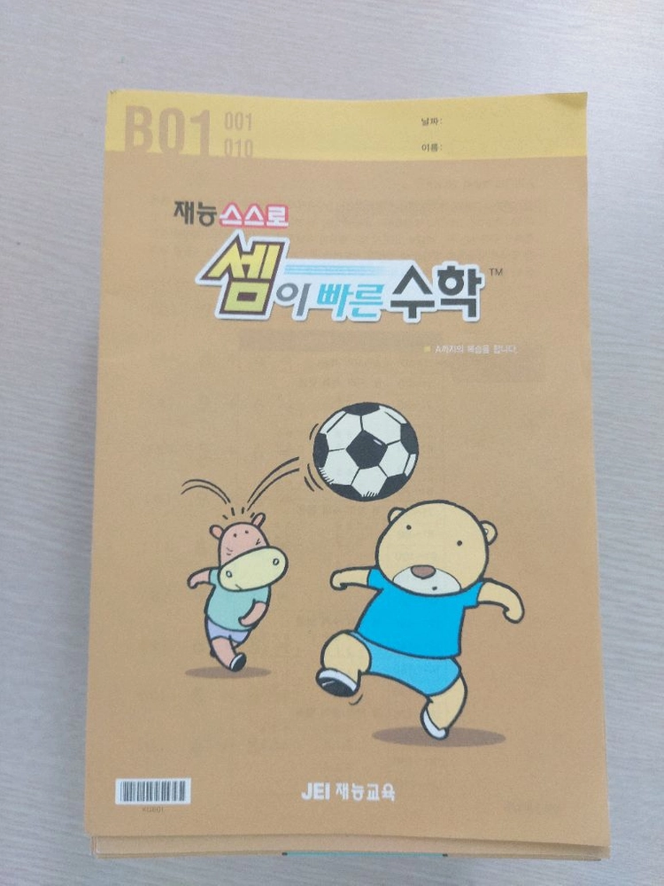 재능연산수학 이미지