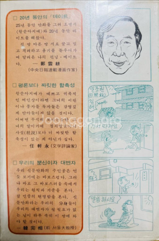 왈순아지매 만화책 1979년 정운경--3
