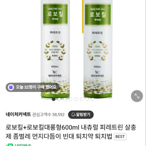 로보킬 살충제 2캔(일반+대롱형)