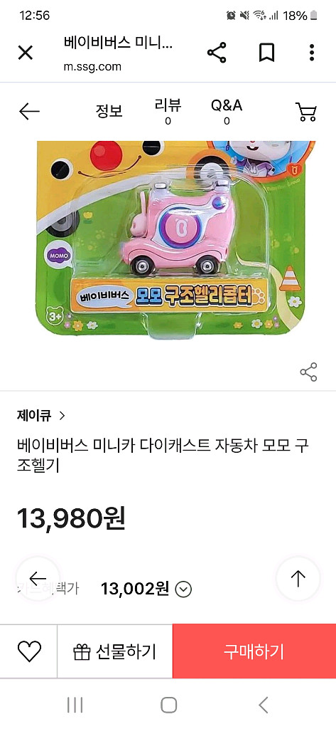 베이비버스 다이캐스팅 장난감--3