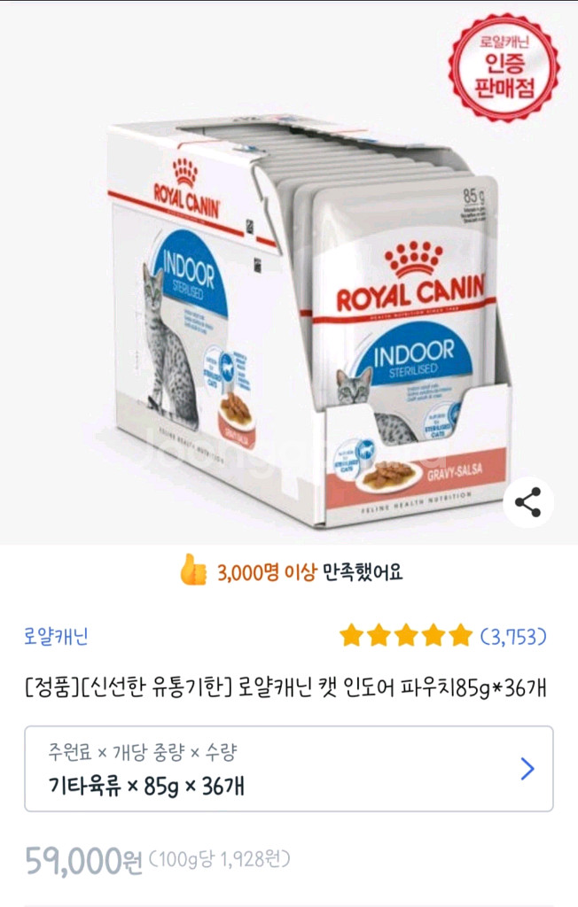 로얄캐닌 캣인도어 파우치85g--0