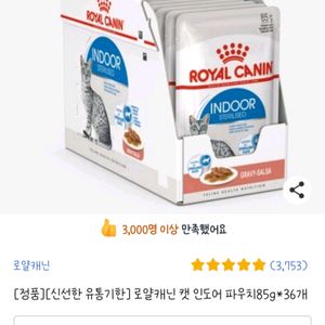 로얄캐닌 캣인도어 파우치85g