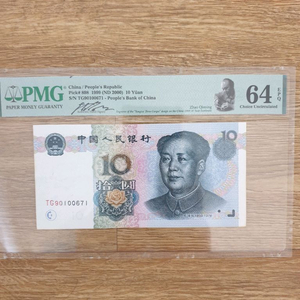 옛날돈중국 1999년 10위안 디자이너 사인PMG64
