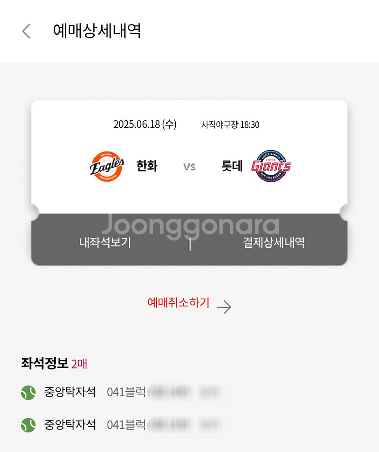 6월 18일(수) 롯데 VS 한화--1