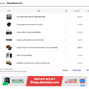 7800x3d/4070s 게이밍컴 급처