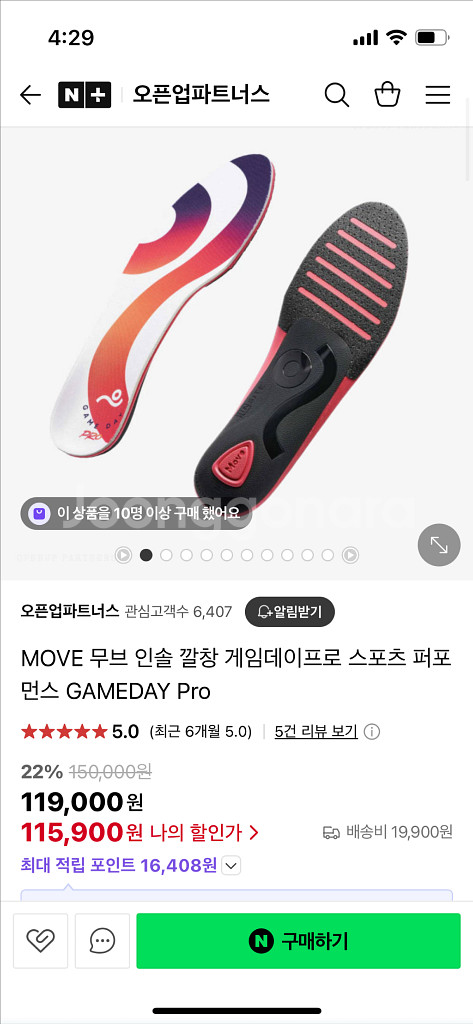게임데이 인솔 300사이즈 농구화 깔창--0