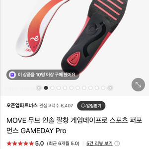 게임데이 인솔 300사이즈 농구화 깔창