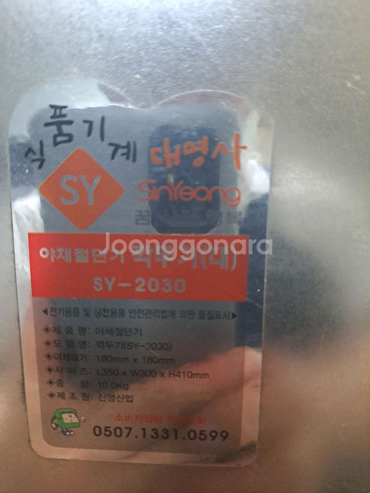 신영 야채 깍두기 절단기 (SY-2030)--1