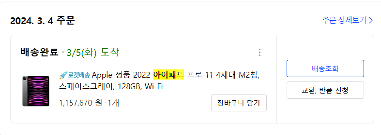 아이패드프로 11 4세대 wifi 128G--2