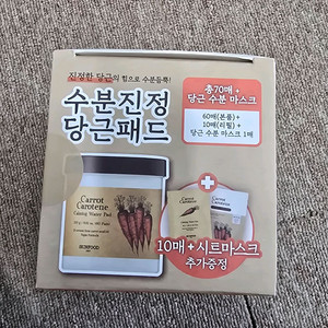 스킨푸드 당근패드 새상품