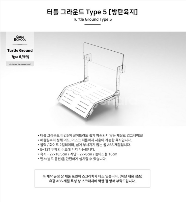 아쿠아스쿨 방탄육지 풀세트 정리합니다.--4