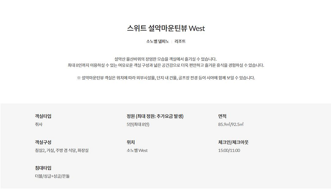 [7/29~31] 소노벨 델피노 스위트 설악마운틴 양도--1