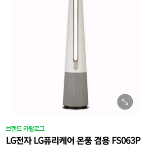 엘지 에어로타워 (온품경용)팝니다