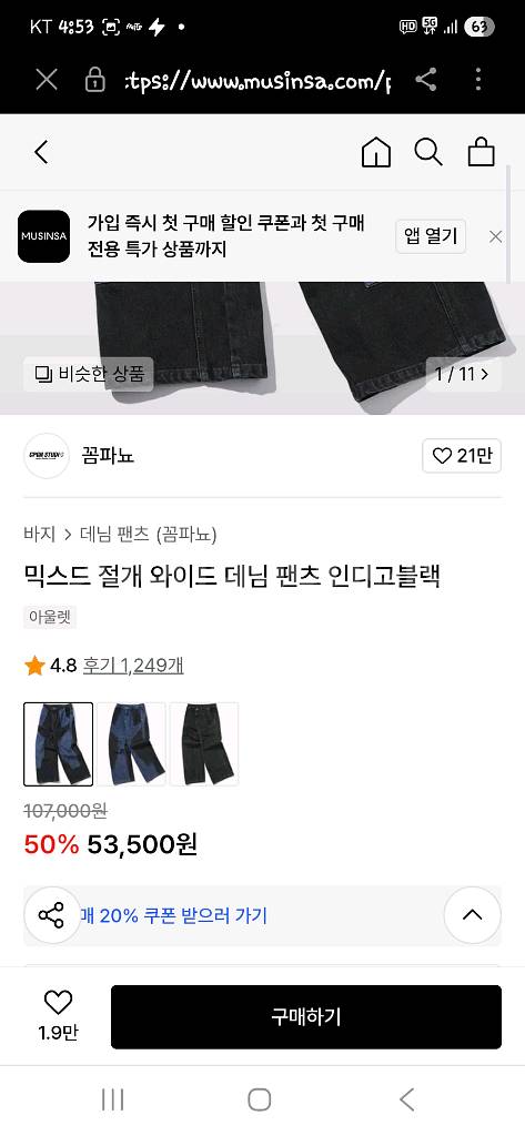 꼼파뇨 믹스드 와이드 데님팬츠 m--3