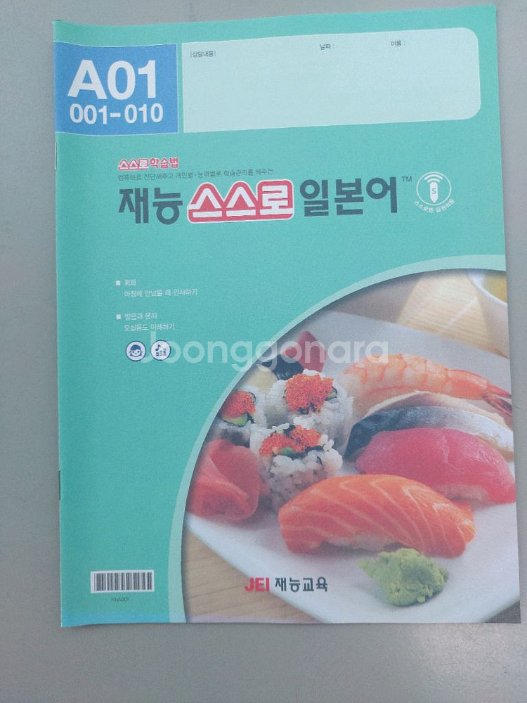 재능일본어--0