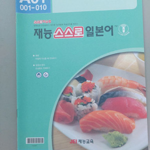 재능일본어