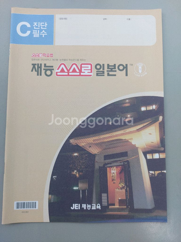 재능일본어--2