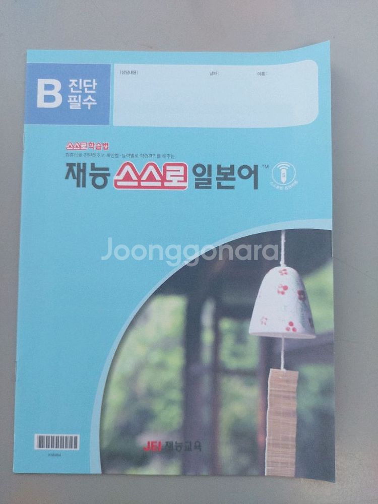 재능일본어--1