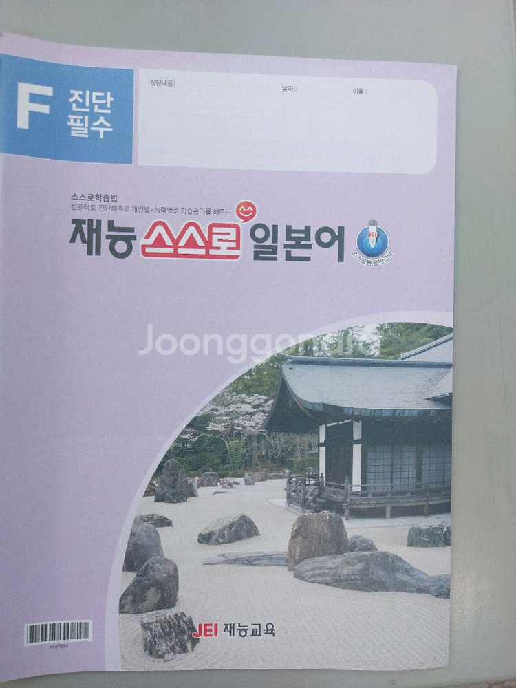 재능일본어--5