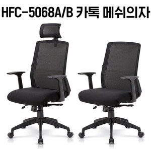 [신품]하이퍼스 사무용의자 사무용가구 강남대형전시장