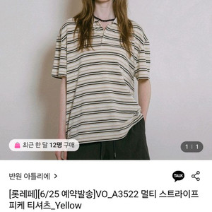 반원 아틀리에 피케 티셔츠