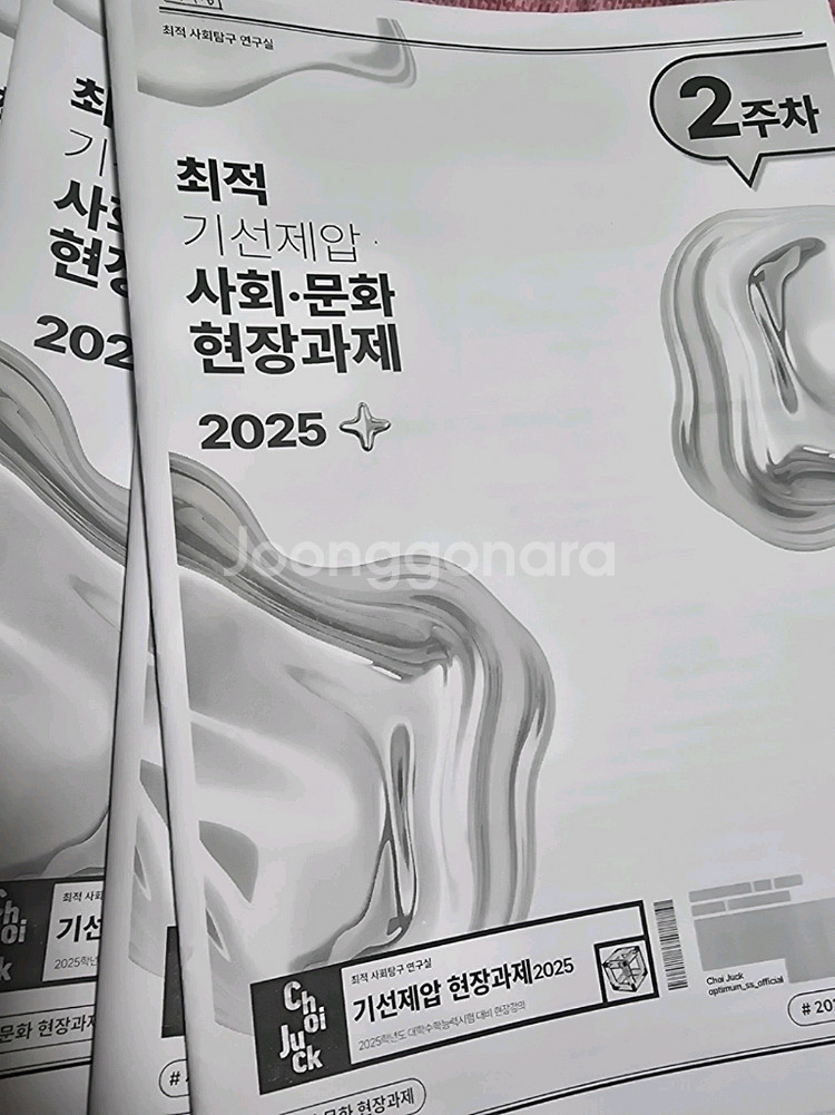 최적 사회문화 사문 기선제압 n제 자료들 저렴하게 판매--0