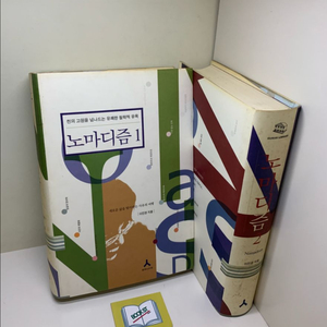 노마디즘 세트 - 전2권