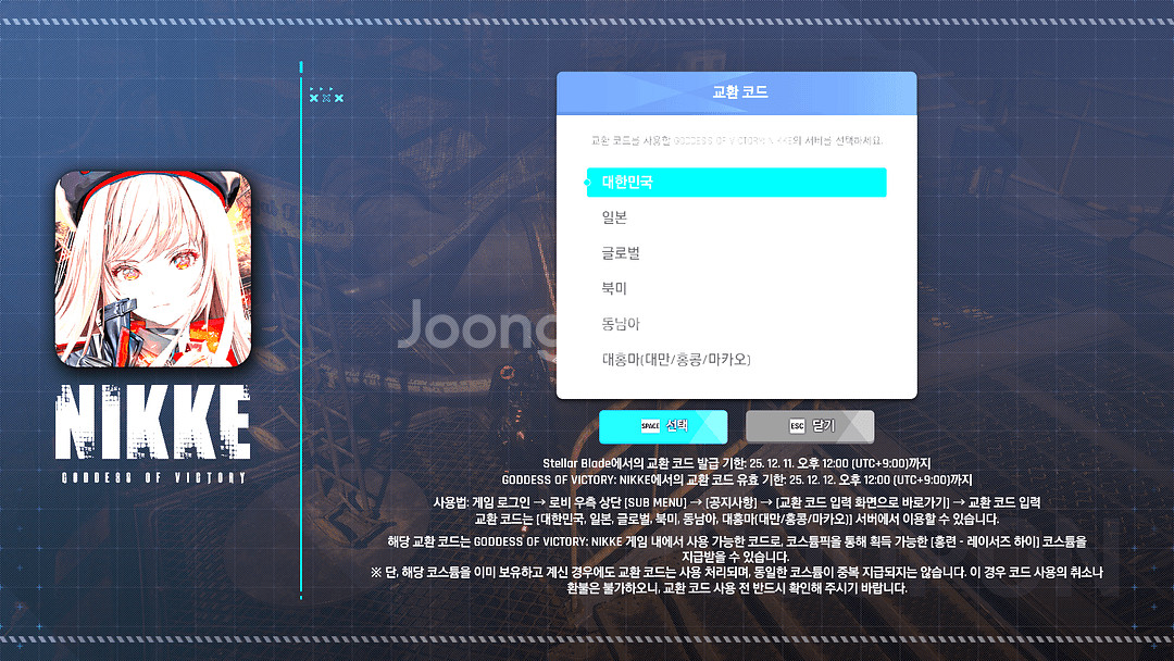 스텔라블레이드 니케 홍련 스킨 코드 일섭가능--0