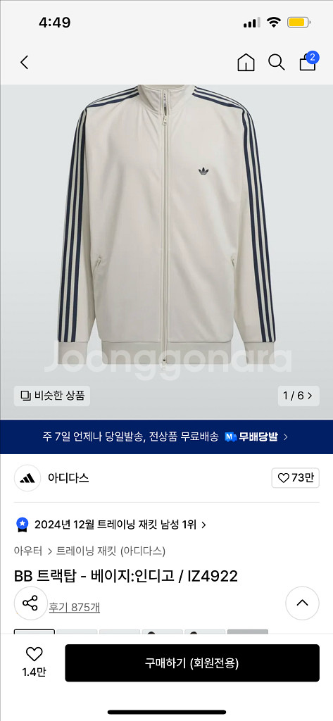 아디다스 져지 BB트랙탑 M--0