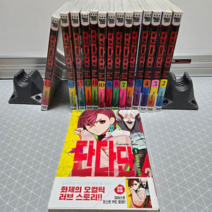 만화책 단다단 1~15권