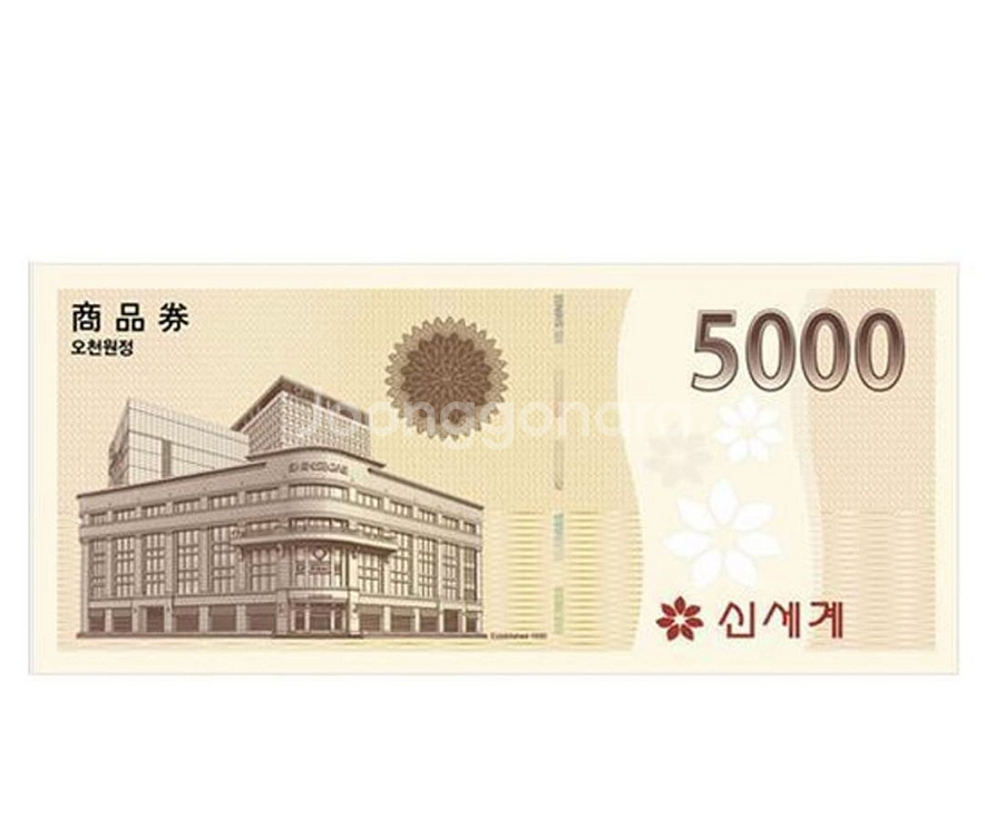 신세계상품권 5천원권 4500원--0