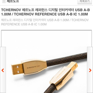 체르노프 USB A-B 케이블