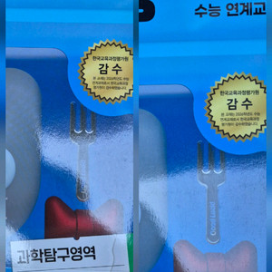 (새제품) 수능특강 생명과학+지구과학 일괄판매 합니다