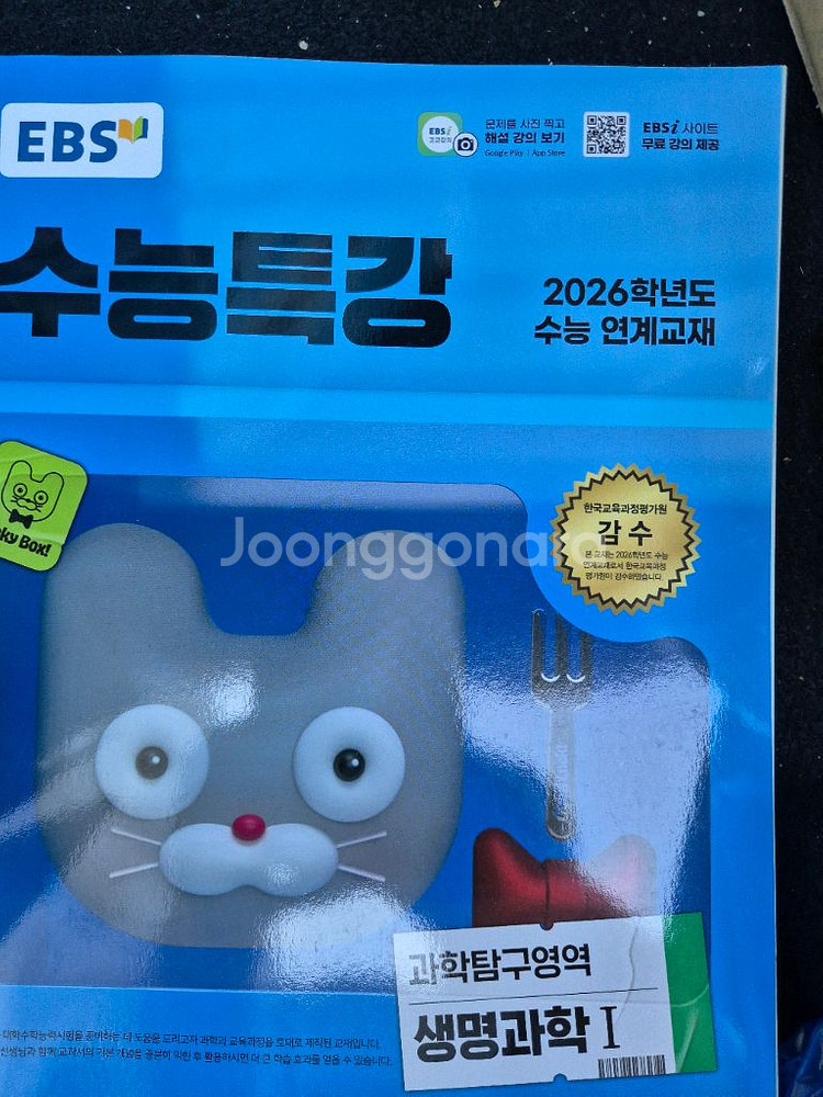 (새제품) 수능특강 생명과학+지구과학 일괄판매 합니다--2