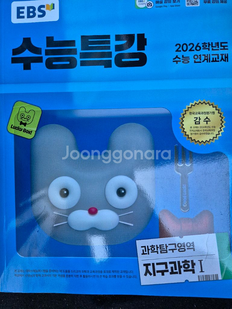 (새제품) 수능특강 생명과학+지구과학 일괄판매 합니다--1