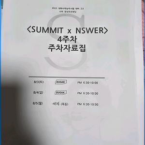 수학 정상모 n제 실모 서바이벌 저렴하게 판매합니다