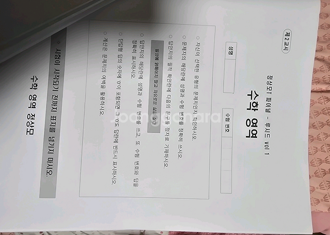 수학 정상모 n제 실모 서바이벌 저렴하게 판매합니다--1