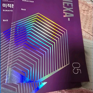 시대인재 수학 n제 서바이벌 엄소연 4권 + 시대인재