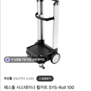 페스툴 시스테이너 휠카트 SYS-Roll 100